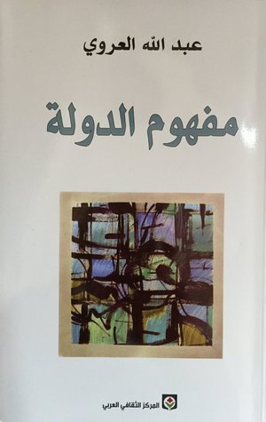 مفهوم الدولة