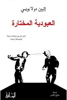 مقالة فى العبودية المختارة