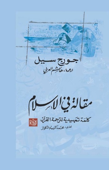 مقالة في الإسلام