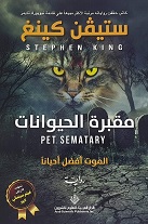 مقبرة الحيوانات