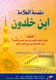مقدمة ابن خلدون