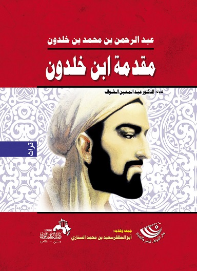 مقدمة ابن خلدون