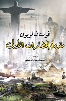 مقدمة الحضارات الأولى