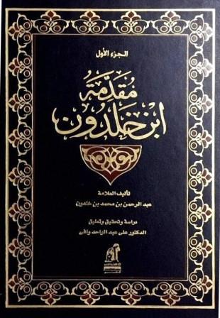 مقدمة بن خلدون 3ج