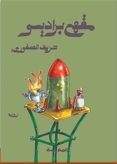 مقهى براديسو