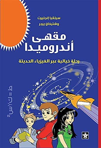 مقهى اندروميدا
