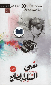 مقهي الشباب الضائع