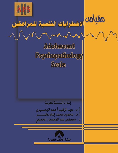 مقياس الاضطرابات النفسية للمراهقين APS