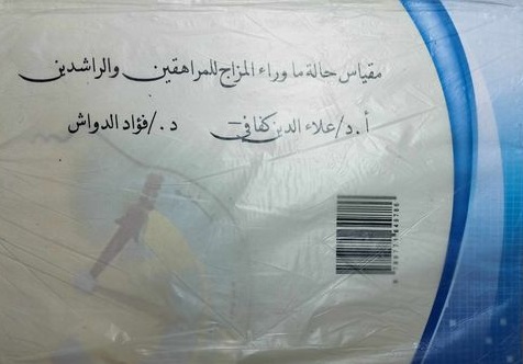 مقياس سمة ما وراء المزاج للمراهقين والراشدين