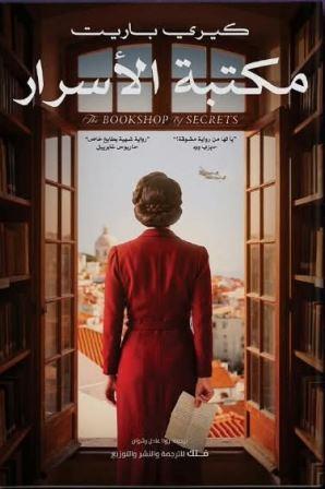 مكتبة الاسرار