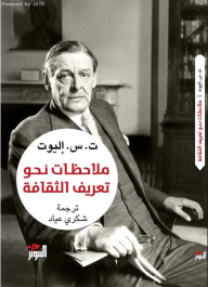 ملاحظات حول تعريف الثقافة