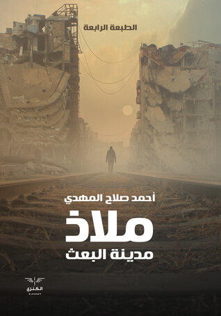 ملاذ