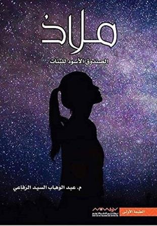 ملاذ