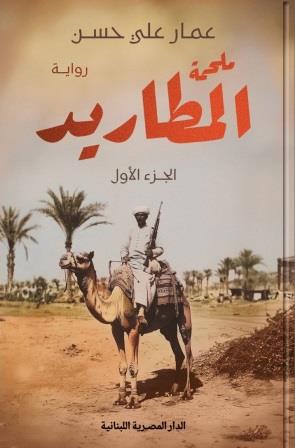 ملحمة المطاريد 3 أجزاء