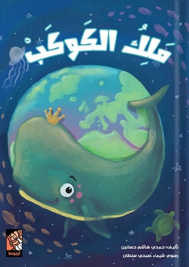 ملك الكوكب