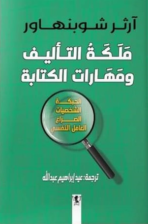 ملكة التاليف و مهارات الكتابة