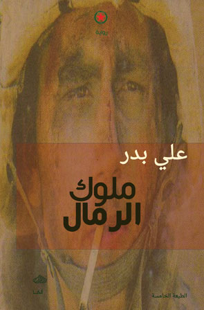 ملوك الرمال