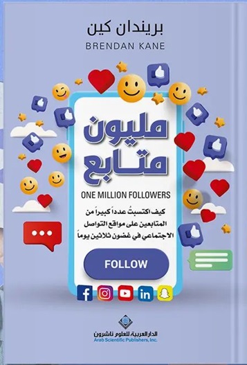 مليون متابع