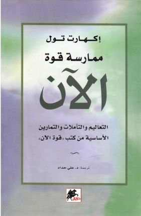 ممارسة قوة الان