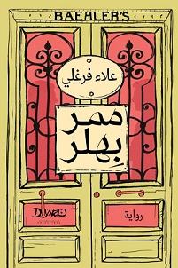 ممر بهلر