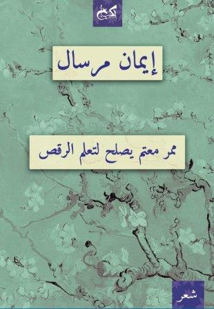 ممر معتم  يصلح لتعلم الرقص