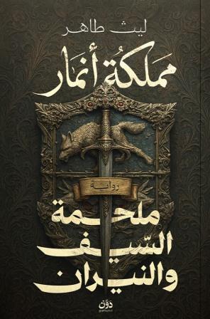 مملكة أنمار