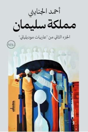 مملكة سليمان