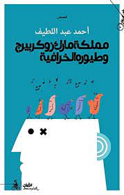 مملكة مارك زوكربيج