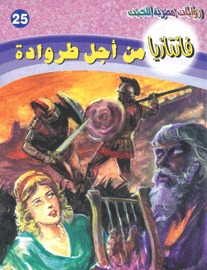 من أجل طروادة