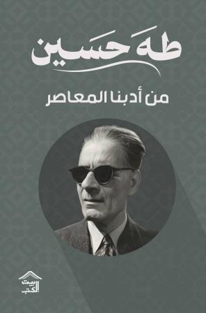 من أدبنا المعاصر