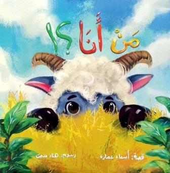 من أنا
