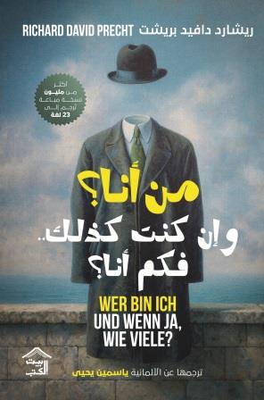 من أنا؟ وإن كنت كذلك فكم أنا؟