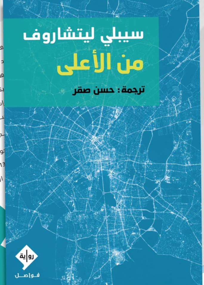 من الأعلى