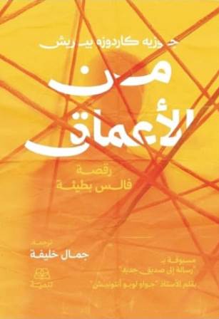 من  الأعماق