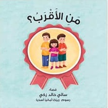 من الاقرب