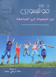 من الطفولة إلي المراهقة