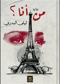 من انا؟