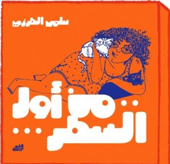 من اول السطر