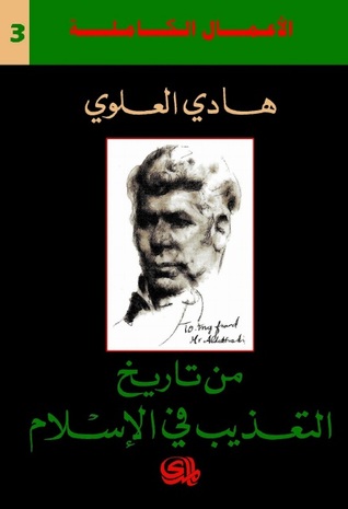 من تاريخ التعذيب فى الاسلام