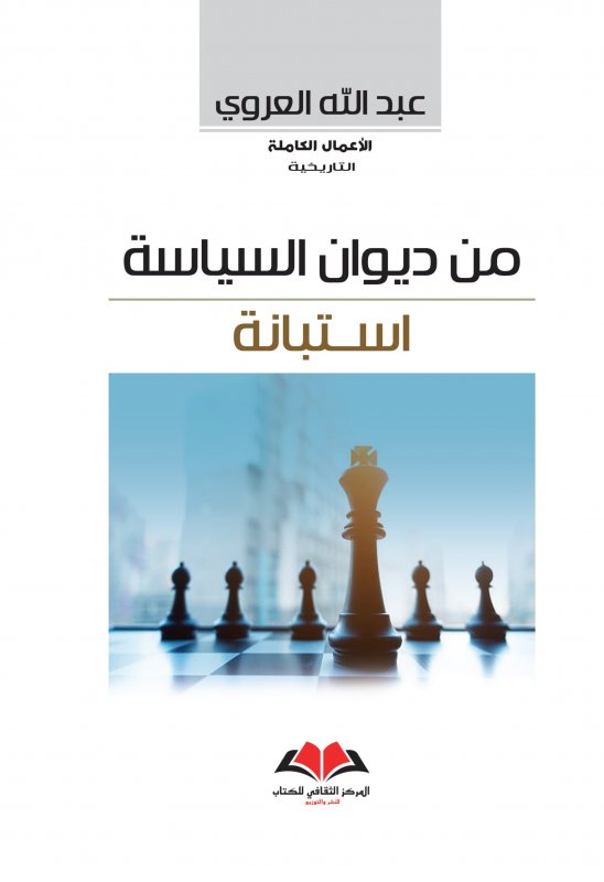 من ديوان السياسة استبانة