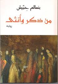 من ذكر و انثى