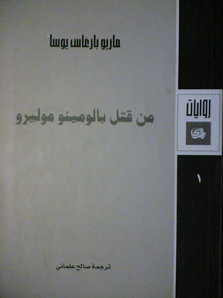 من قتل بالومينو موليرو؟