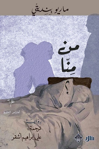 من منا