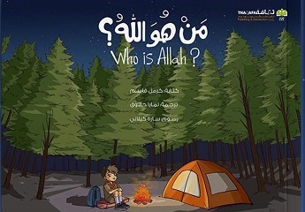 من هو الله ؟