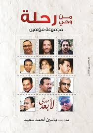 من وحي الرحلة
