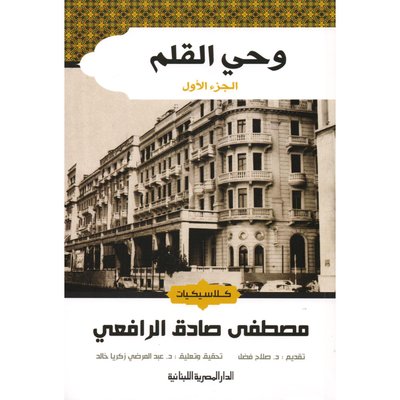 من وحي القلم ط م لبنانية