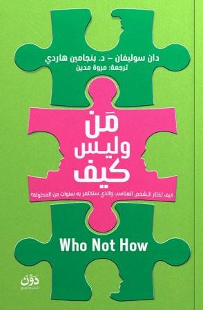 من وليس كيف