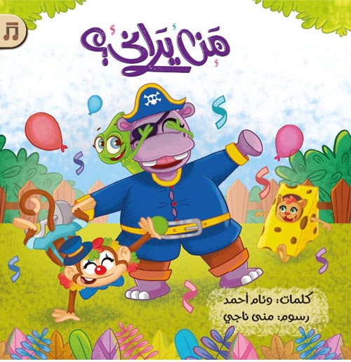 من يراني ؟