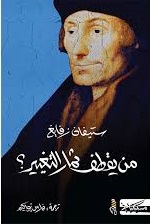 من يقطف ثمار التغيير
