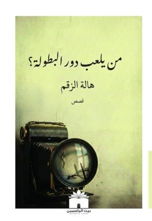من يلعب دور البطولة